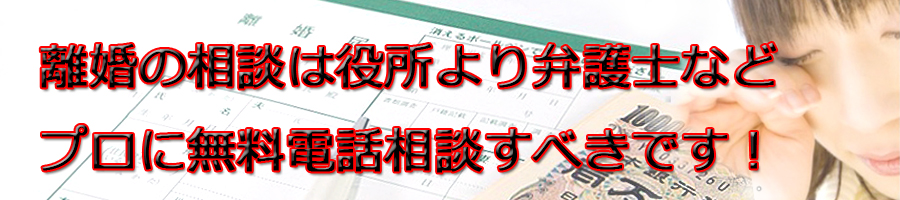 山形県で離婚相談するなら市役所より弁護士等プロに無料電話相談です!